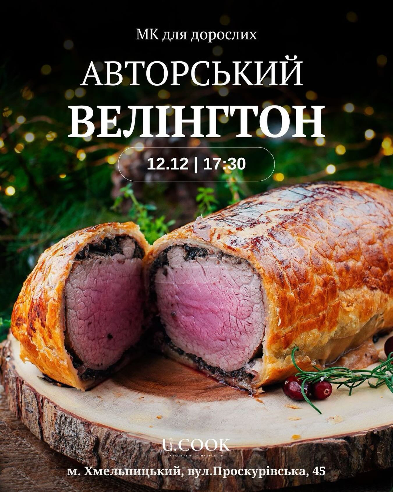 Майстер-клас "Авторський велінгтон" - фото Майстер-клас "Авторський велінгтон" - фото