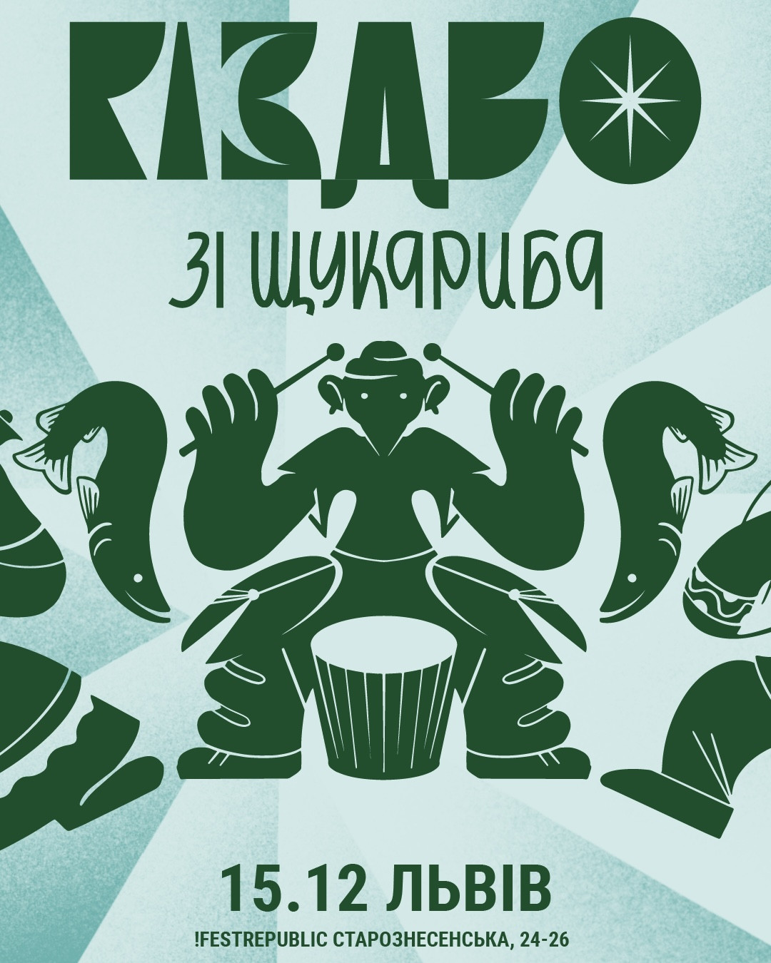 Різдво зі ЩукаРиба & FUSION JAMS - фото Різдво зі ЩукаРиба & FUSION JAMS - фото