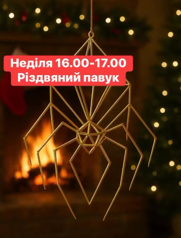 Майстер-клас "Різдвяний павук" - фото Майстер-клас "Різдвяний павук" - фото