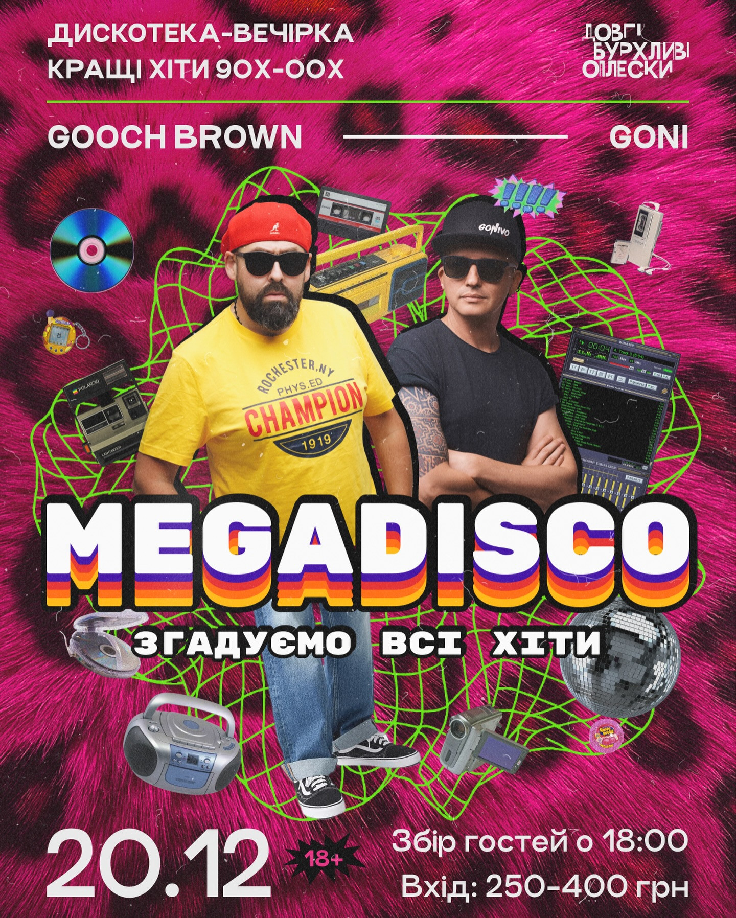 Megadisco. Gooch Brown та Goni - фото Megadisco. Gooch Brown та Goni - фото