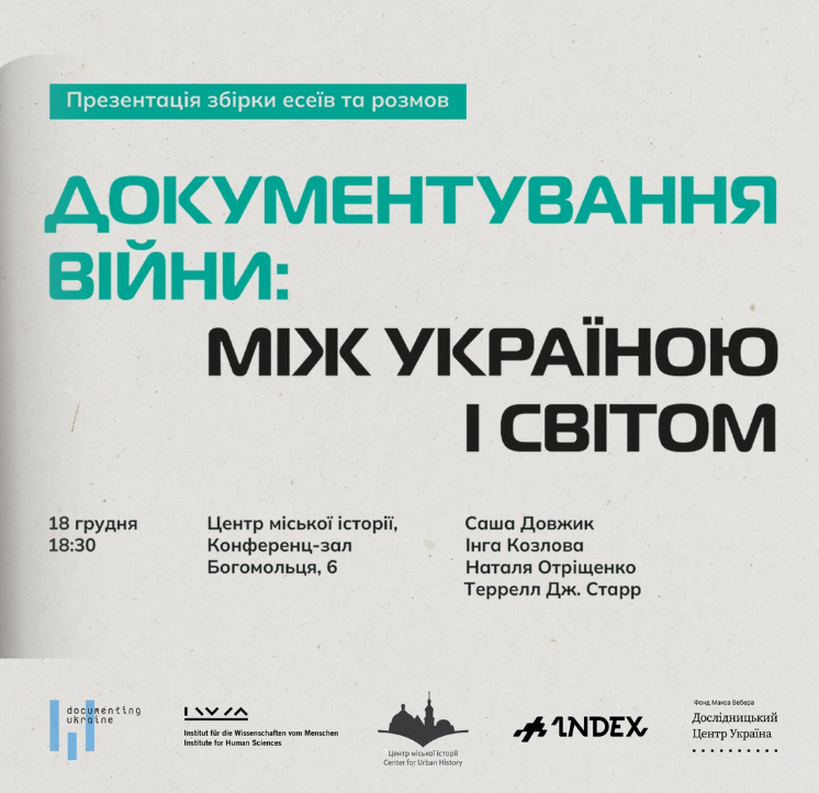 Презентація збірки есеїв та розмов "Документування війни: між Україною і світом" - фото Презентація збірки есеїв та розмов "Документування війни: між Україною і світом" - фото
