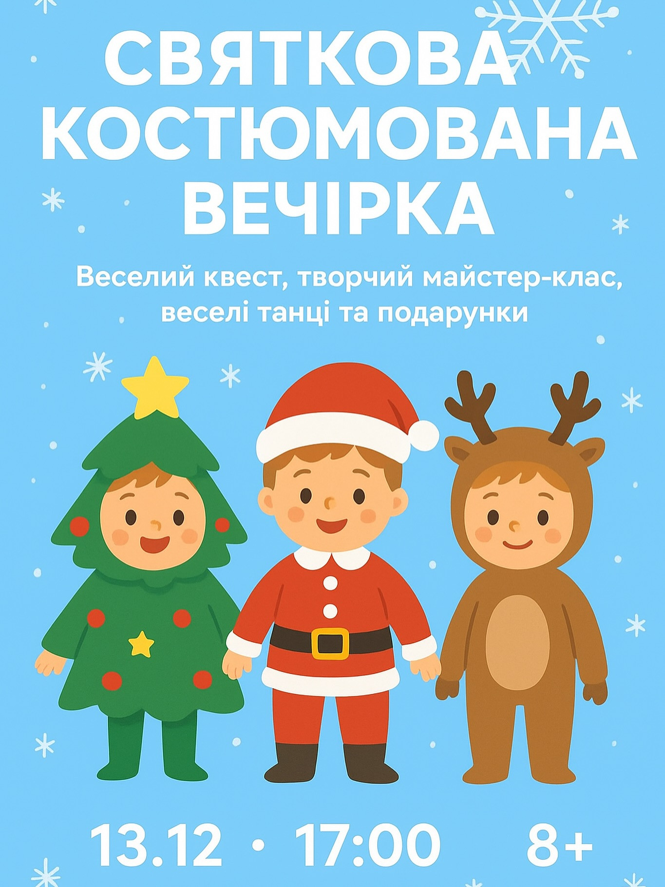 Святкова костюмована вечірка-квест - фото Святкова костюмована вечірка-квест - фото