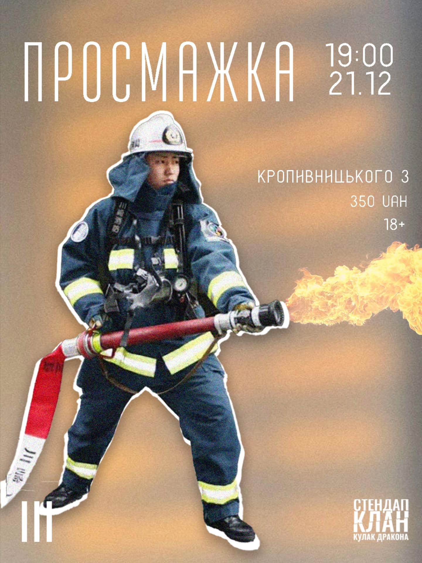 Просмажка - фото Просмажка - фото