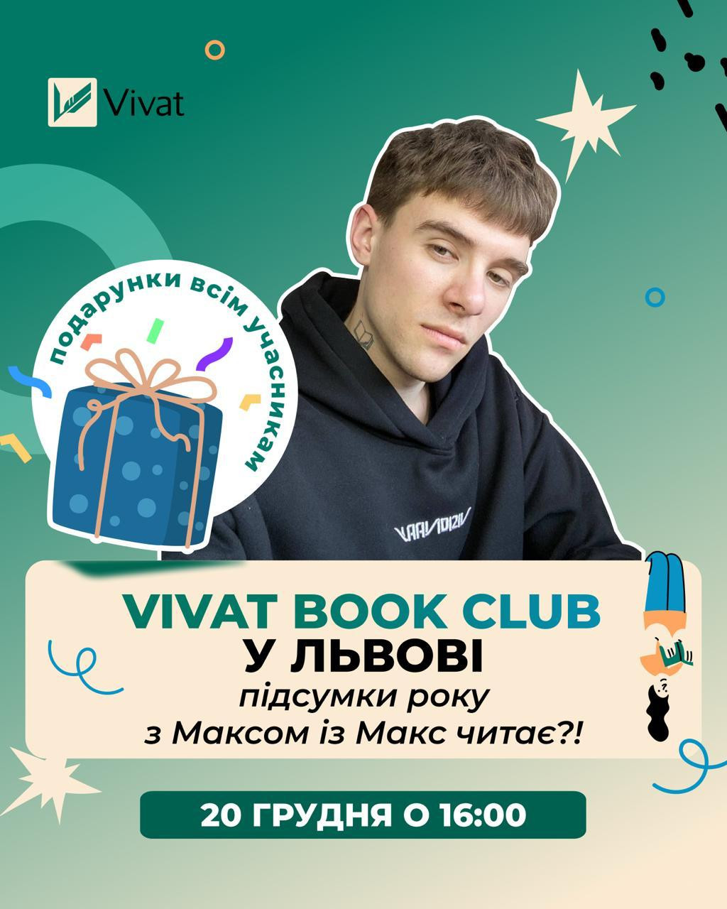 Підсумковий Vivat book club - фото Підсумковий Vivat book club - фото