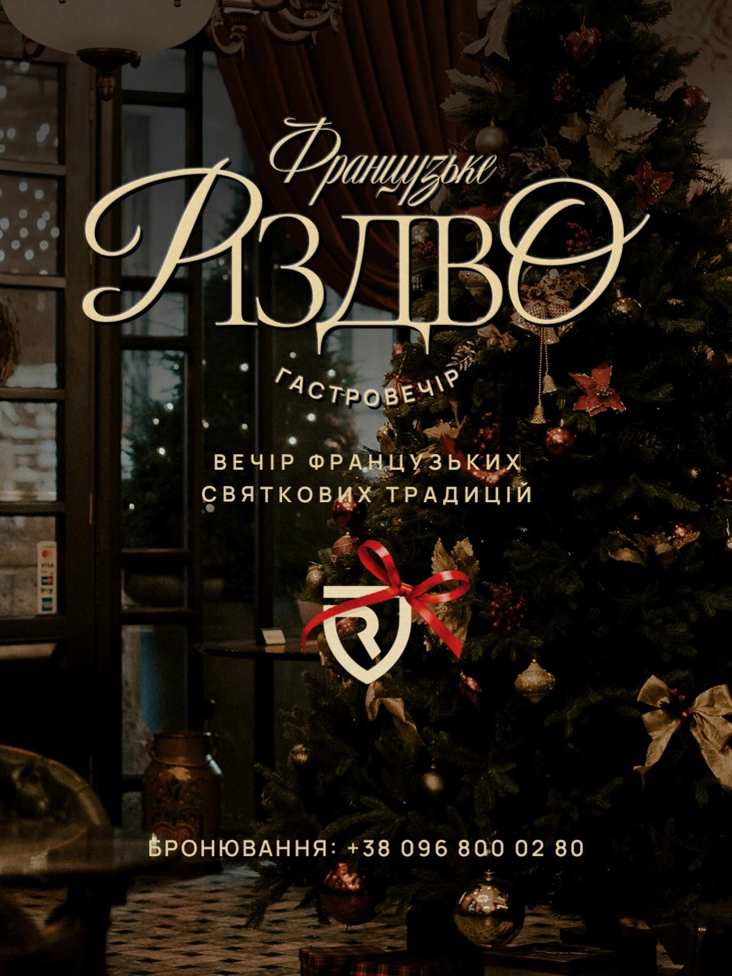 Гастровечір "Французьке Різдво" - фото Гастровечір "Французьке Різдво" - фото