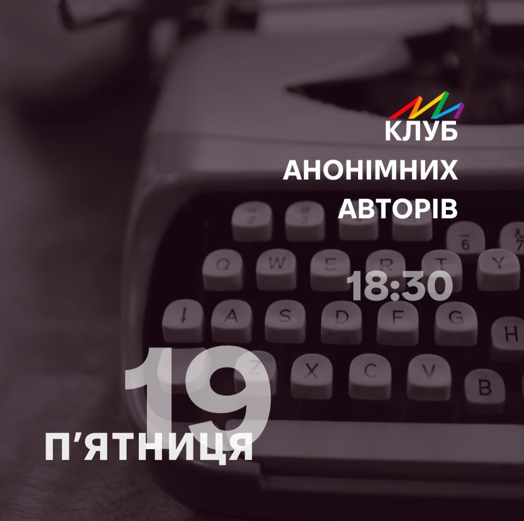 Клуб анонімних авторів - фото Клуб анонімних авторів - фото