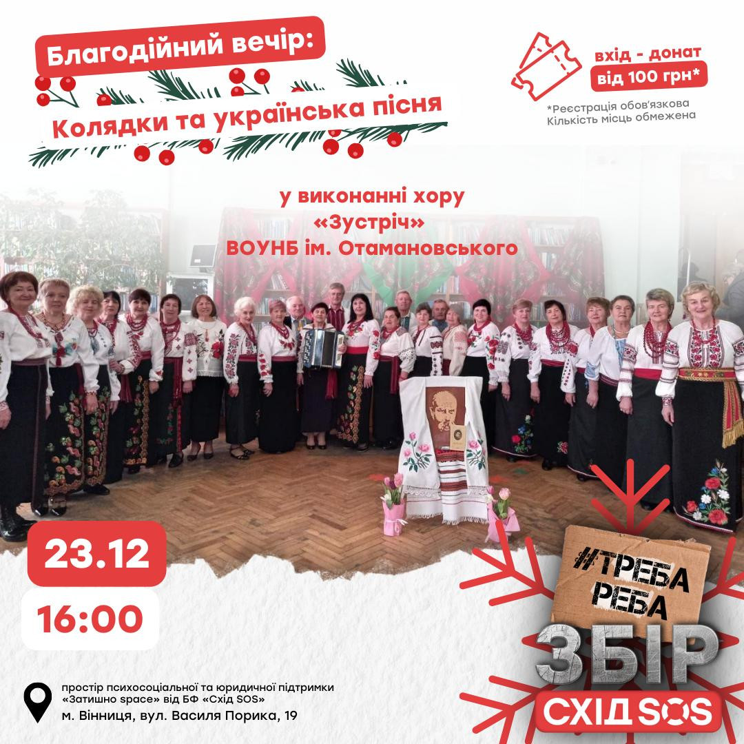 Благодійний вечір "Колядки та українська пісня" - фото Благодійний вечір "Колядки та українська пісня" - фото