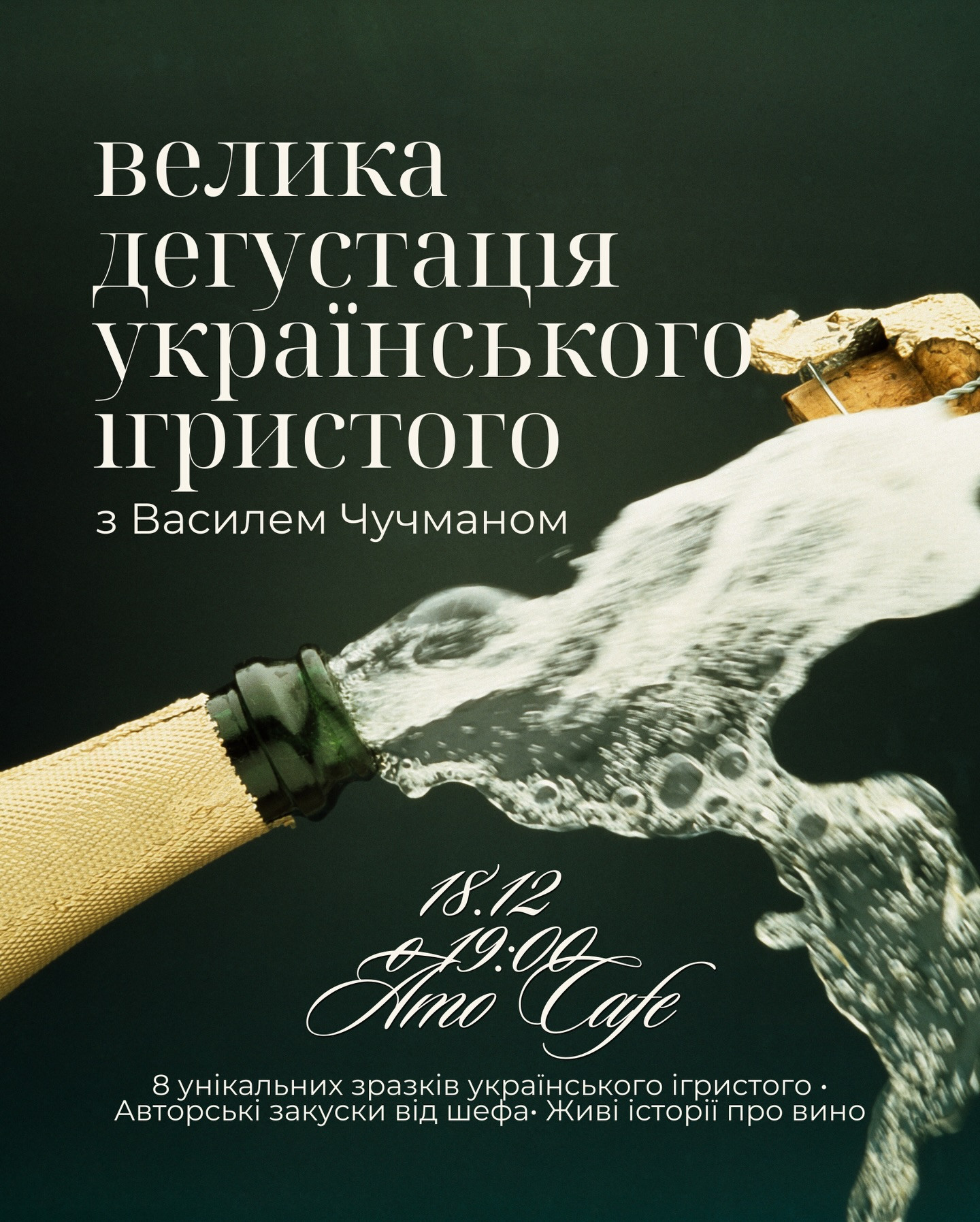 Велика дегустація українського ігристого - фото Велика дегустація українського ігристого - фото