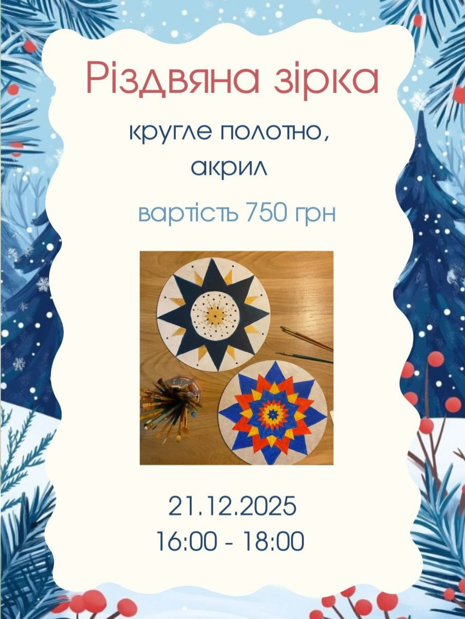 Майстер-клас "Різдвяна зірка" - фото Майстер-клас "Різдвяна зірка" - фото