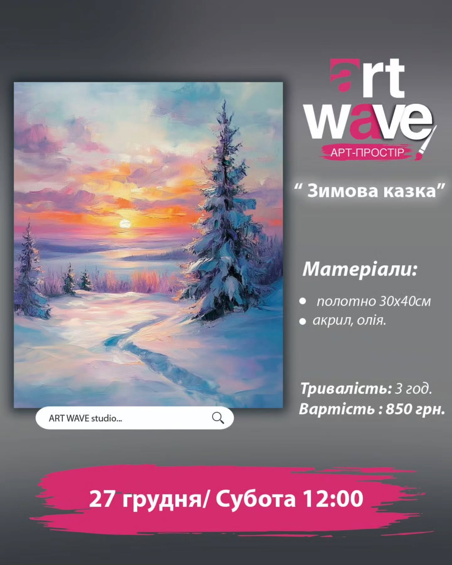 Майстер-клас з малювання "Зимова казка" - фото Майстер-клас з малювання "Зимова казка" - фото