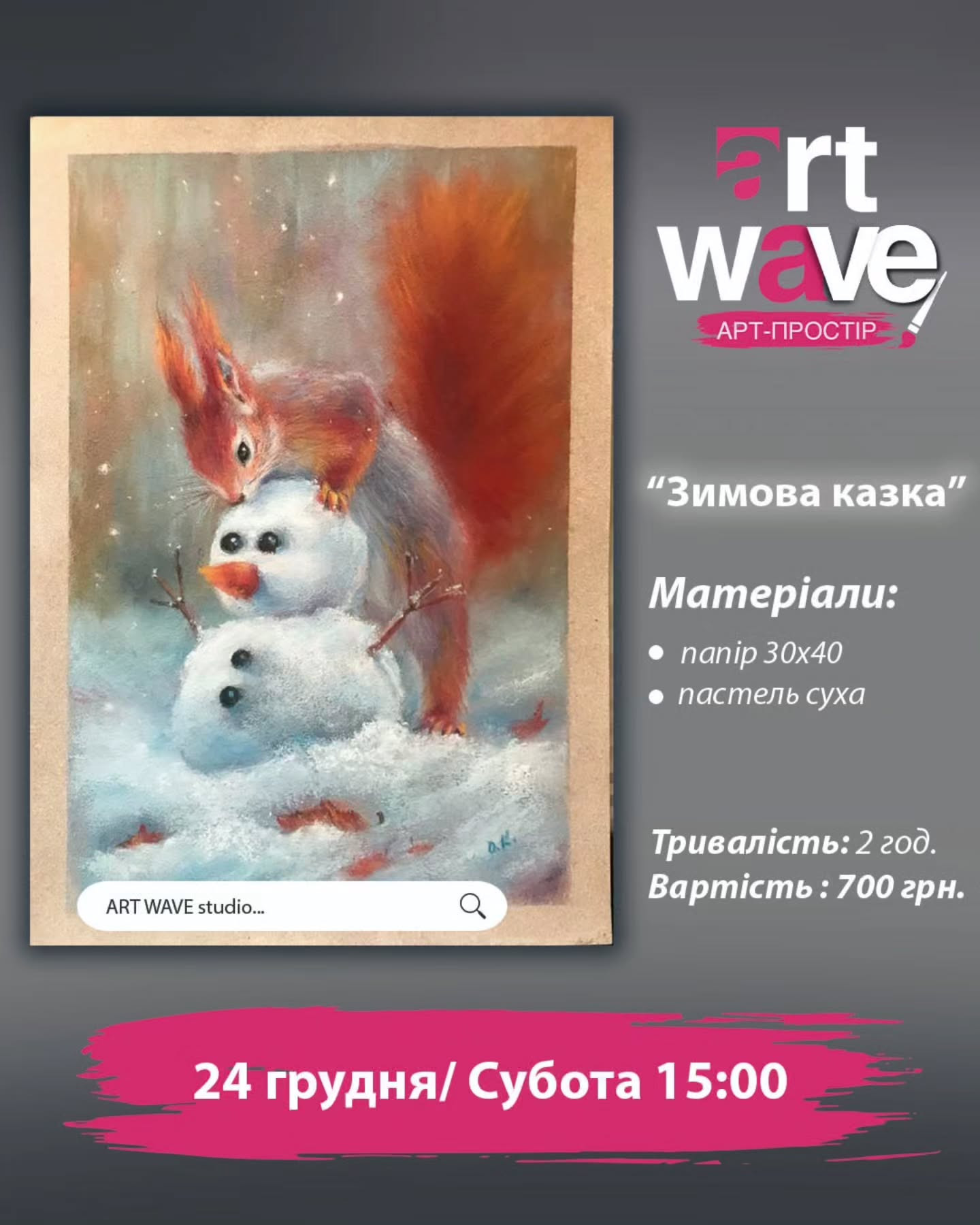 Майстер-клас з малювання "Зимова казка"