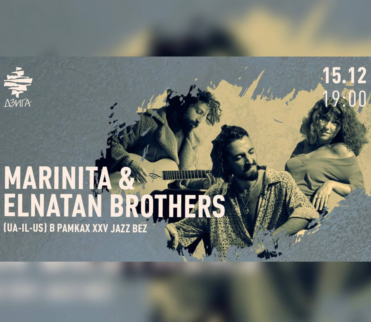 Marinita & Elnatan Brothers - фото Marinita & Elnatan Brothers - фото