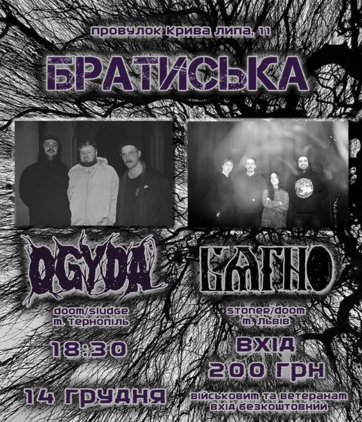 Ogyda та Багно - фото Ogyda та Багно - фото