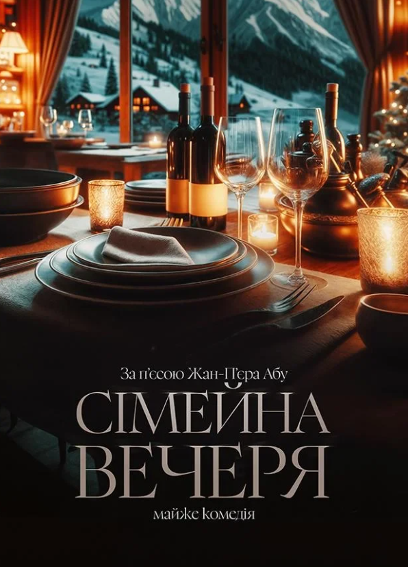 Сімейна вечеря - фото Сімейна вечеря - фото