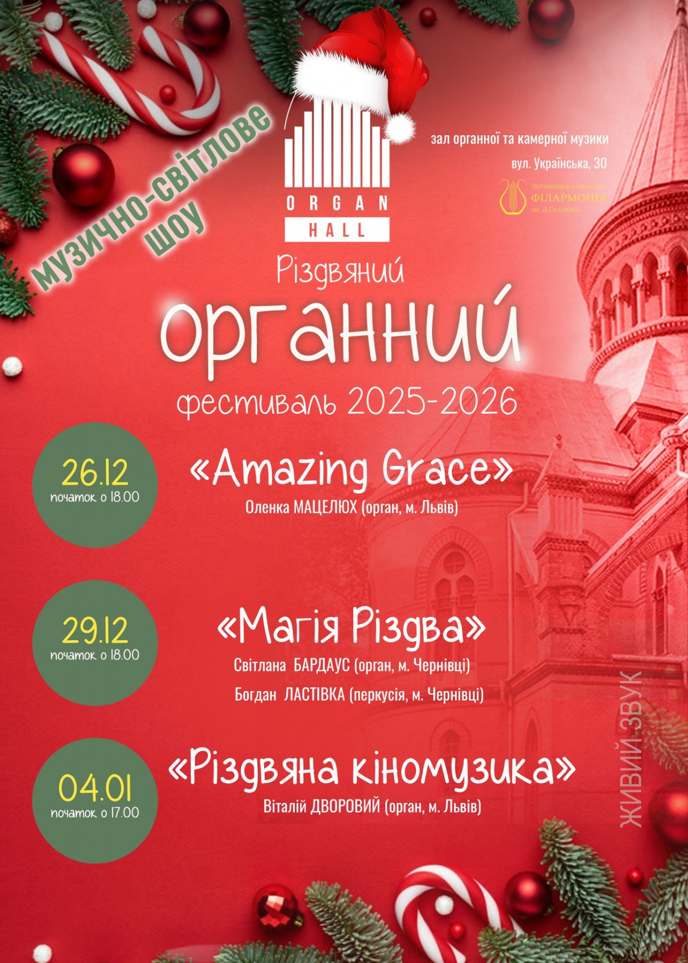 Різдвяний органний фестиваль - фото Різдвяний органний фестиваль - фото