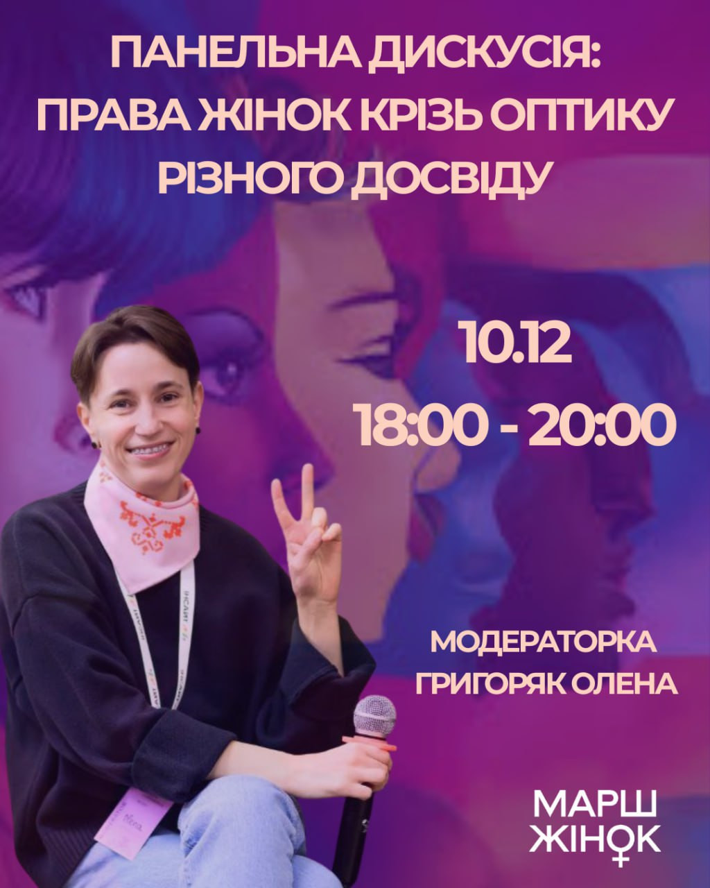 Панельна дискусія: права жінок крізь оптику різного досвіду - фото Панельна дискусія: права жінок крізь оптику різного досвіду - фото
