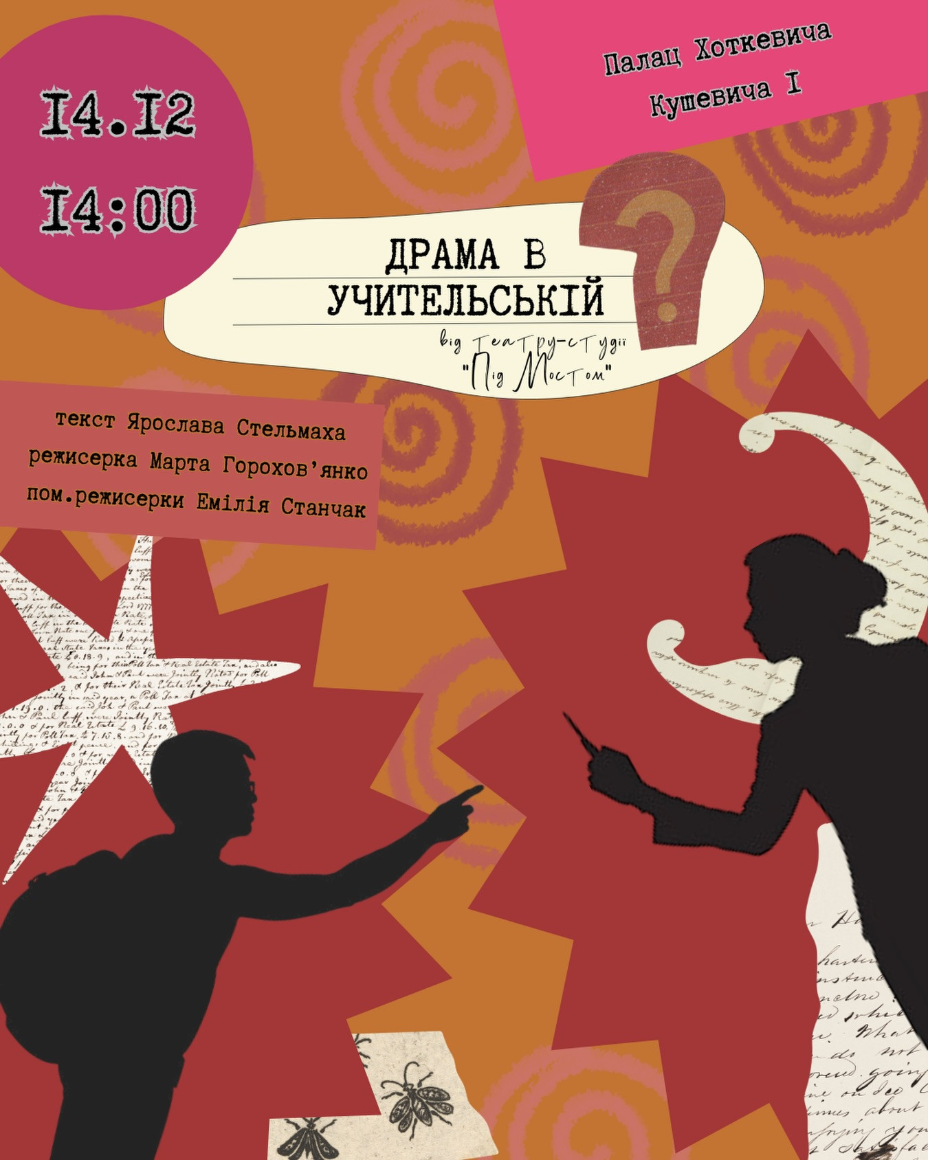 Вистава "Драма в учительській" - фото Вистава "Драма в учительській" - фото