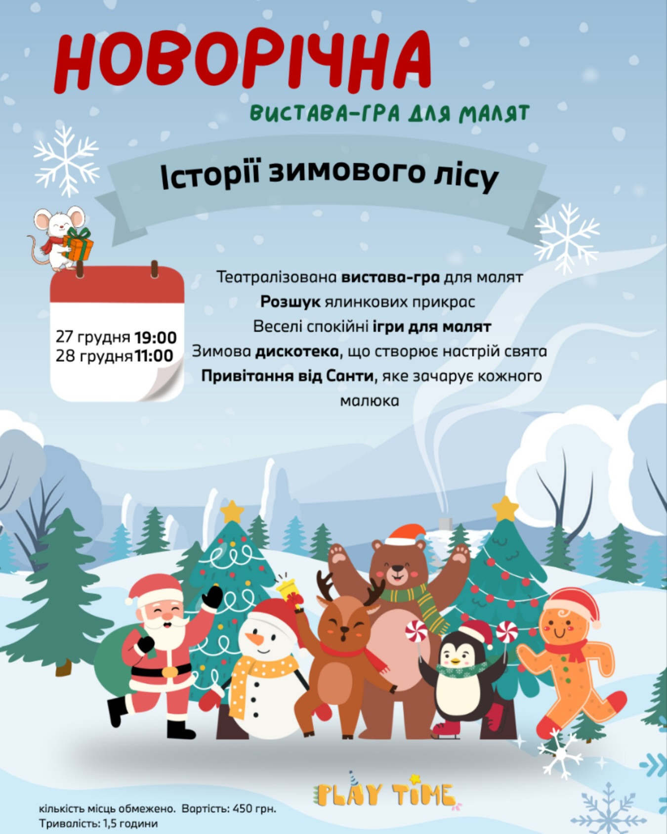 Вистава-гра "Історії зимового лісу" - фото Вистава-гра "Історії зимового лісу" - фото