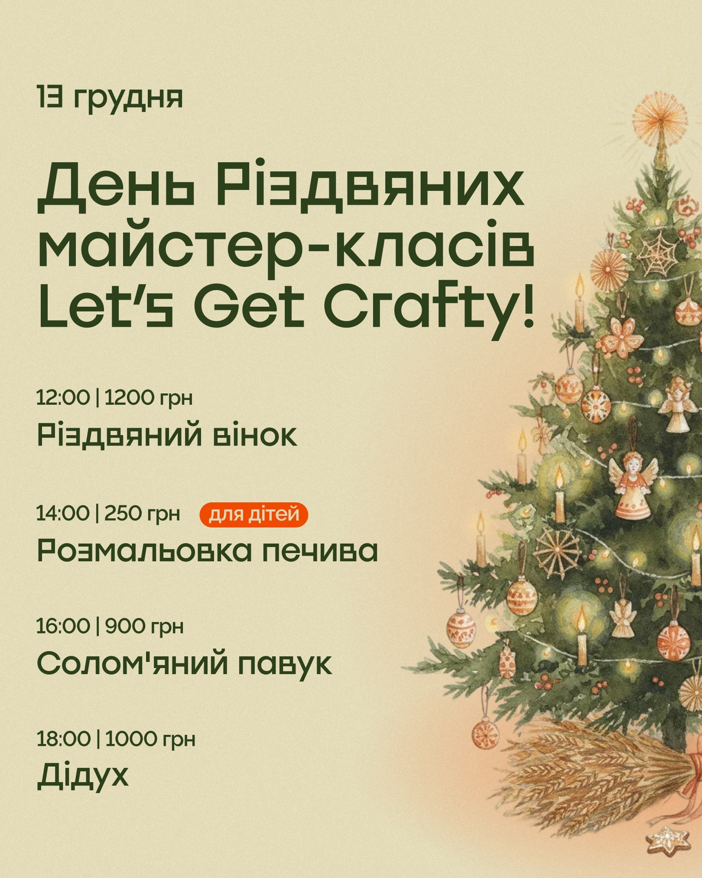 День Різдвяних майстер-класів "Let's Get Crafty" - фото День Різдвяних майстер-класів "Let's Get Crafty" - фото