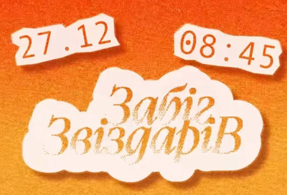 Різдвяний "Забіг Звіздарів" - фото Різдвяний "Забіг Звіздарів" - фото