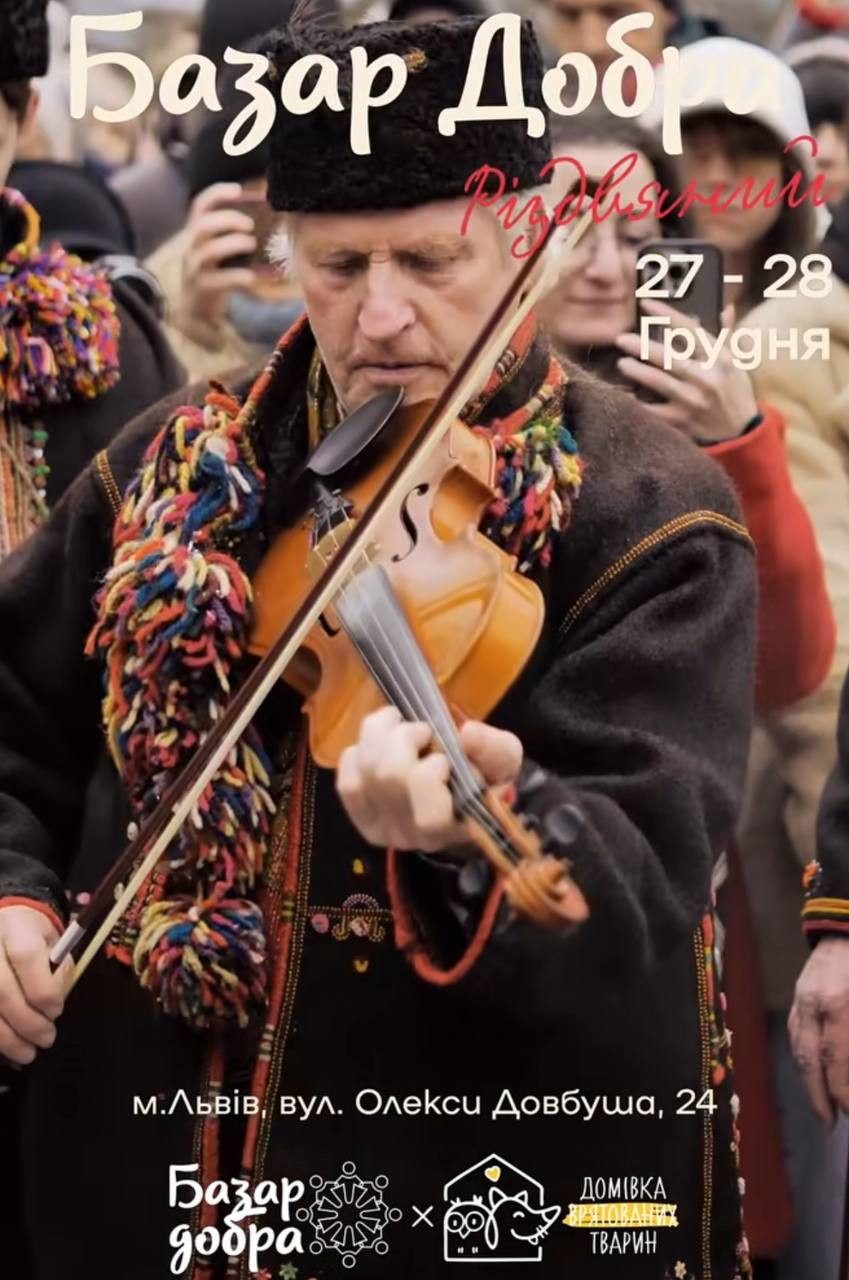 Базар Різдва. Різдвяний - фото Базар Різдва. Різдвяний - фото