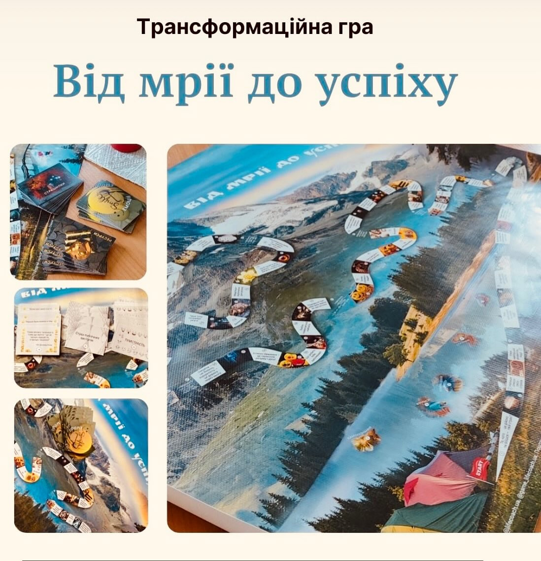 Трансформаційна гра "Від мрії до успіху" - фото Трансформаційна гра "Від мрії до успіху" - фото