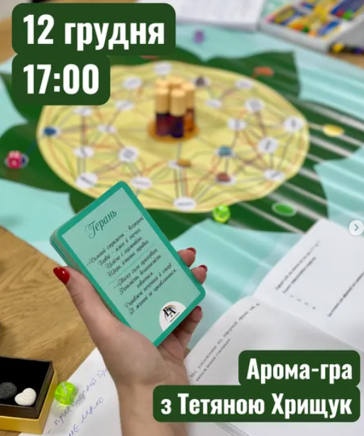 Арт-терапевтична гра "Арома-шлях до себе" - фото Арт-терапевтична гра "Арома-шлях до себе" - фото