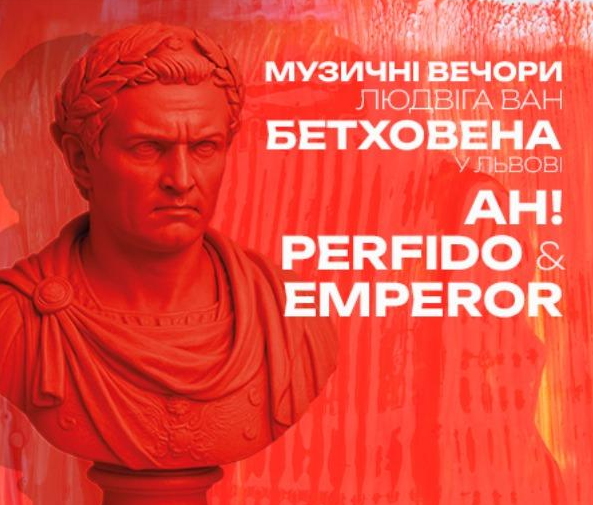 Ah! Perfido & Emperor - Музичні вечори Людвіга ван Бетховена - фото Ah! Perfido & Emperor - Музичні вечори Людвіга ван Бетховена - фото