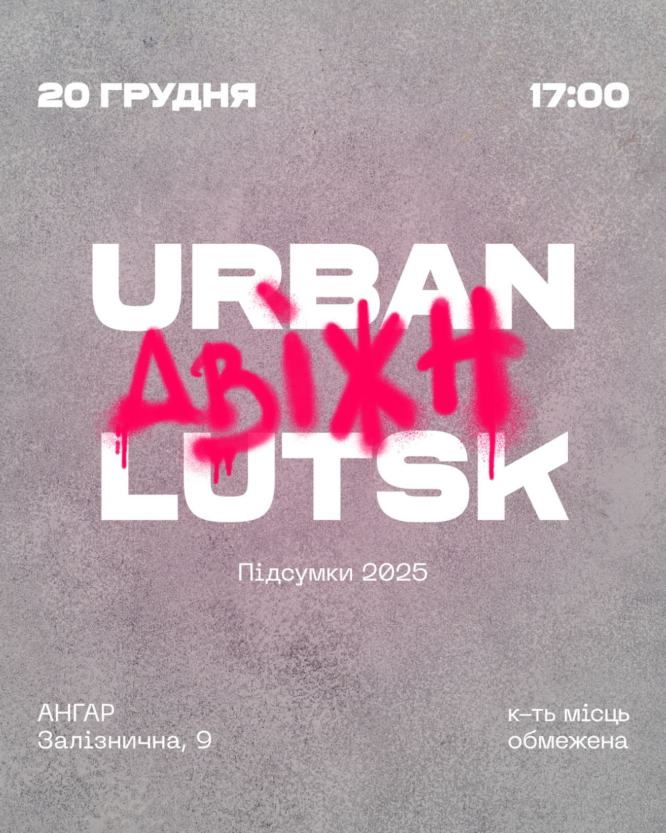 Urban Двіжг Lutsk - фото Urban Двіжг Lutsk - фото