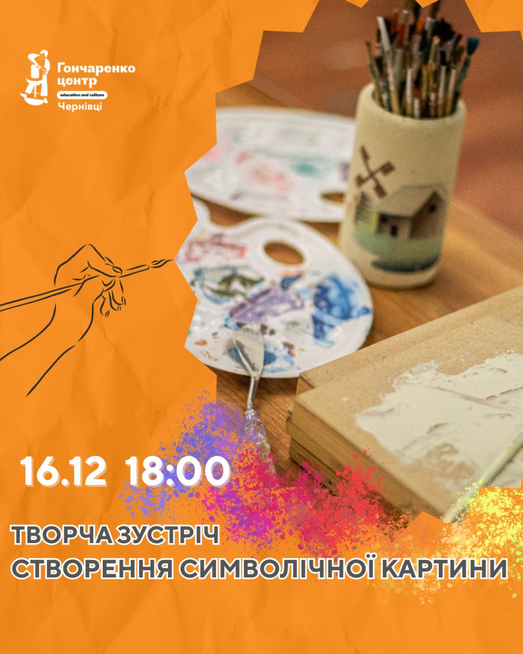 Творча зустріч "Створення символічної картини" - фото Творча зустріч "Створення символічної картини" - фото