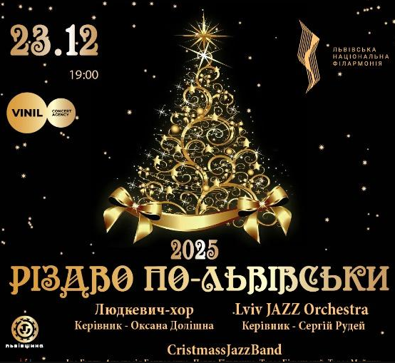 Різдво по-львівськи - фото Різдво по-львівськи - фото