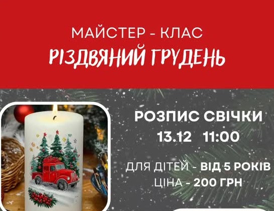 Майстер-клас для дітей "Розпис свічки" - фото Майстер-клас для дітей "Розпис свічки" - фото