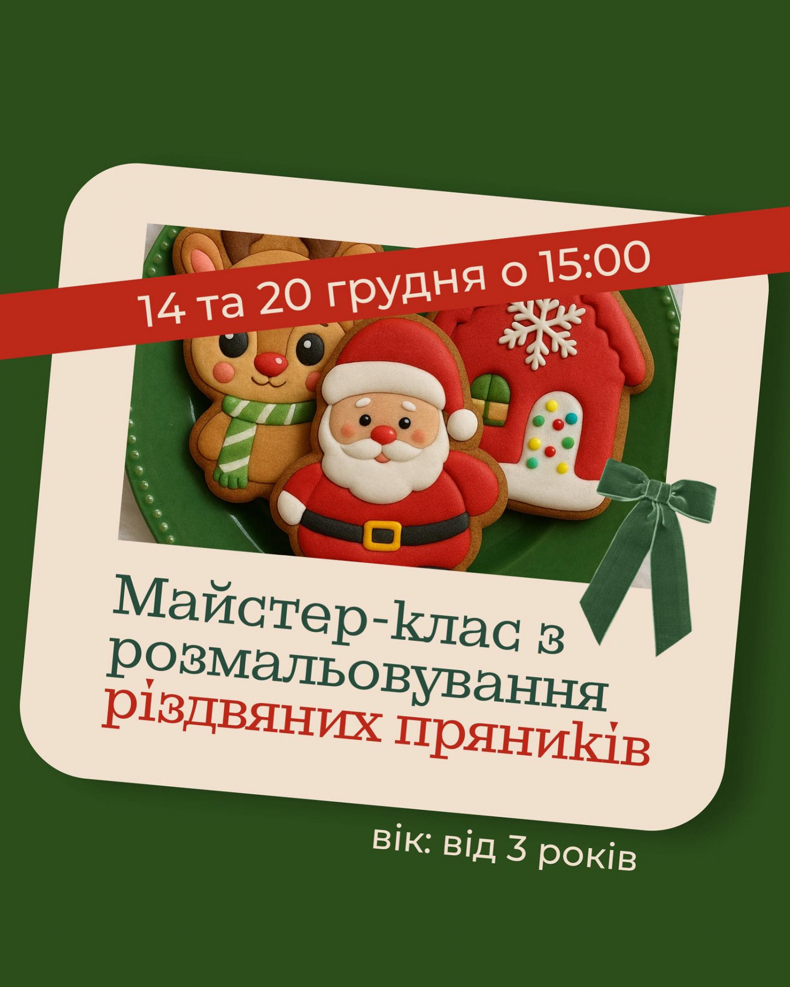Майстер-клас "Розмальовування різдвяних пряників" - фото Майстер-клас "Розмальовування різдвяних пряників" - фото