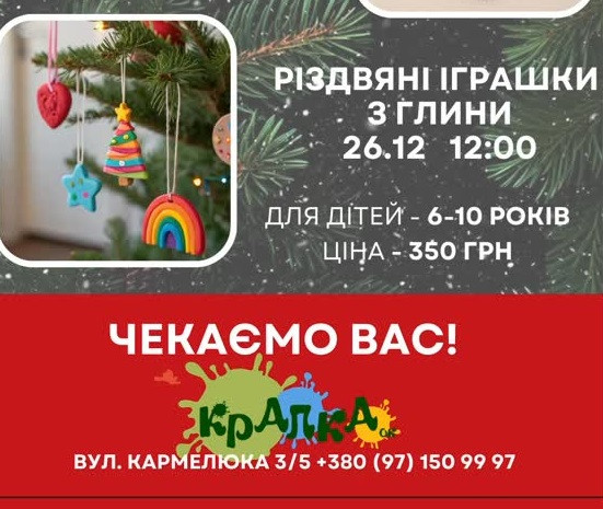 Майстер-клас для дітей "Різдвяні іграшки з глини" - фото Майстер-клас для дітей "Різдвяні іграшки з глини" - фото