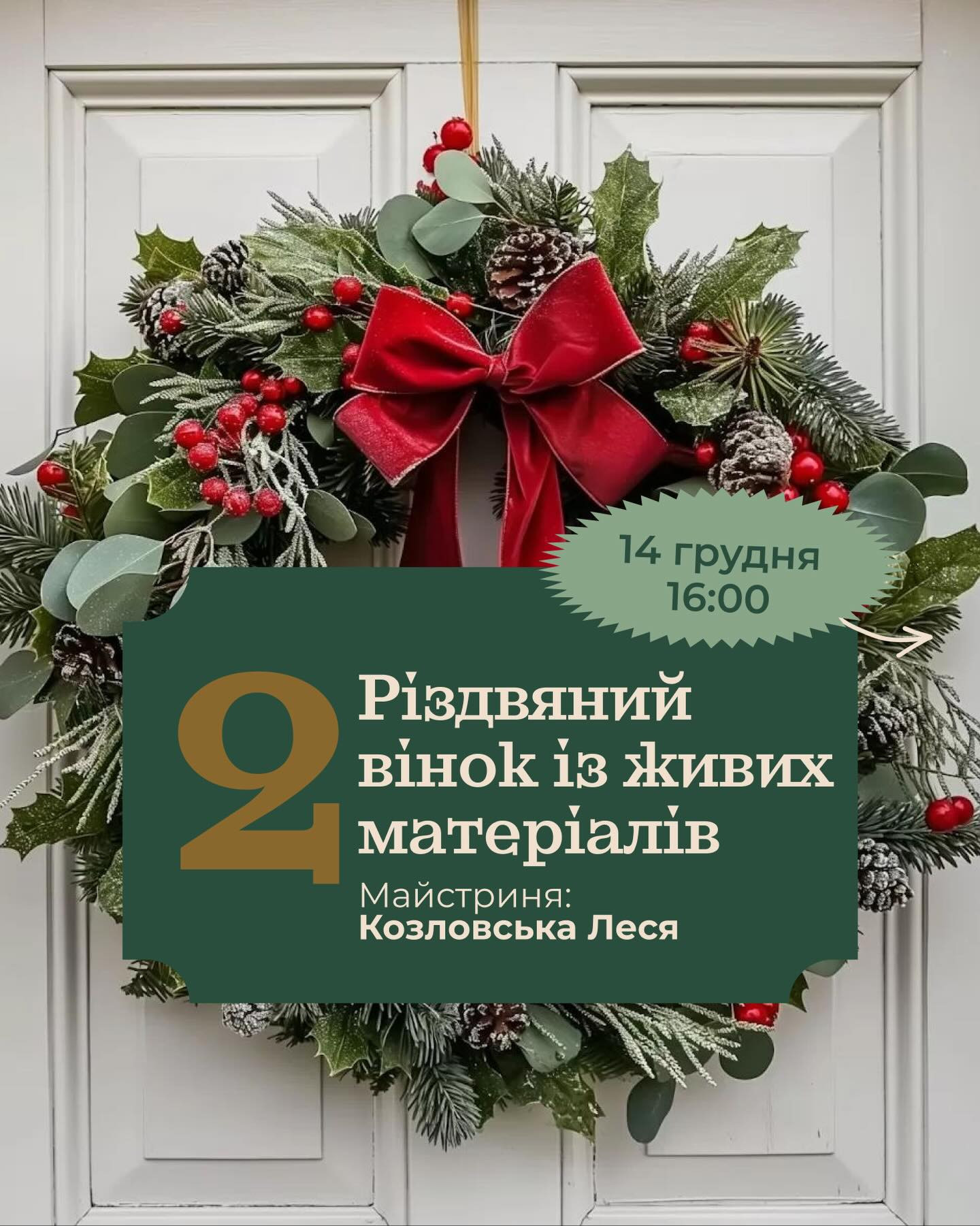 Майстер-клас із виготовлення різдвяного вінка - фото Майстер-клас із виготовлення різдвяного вінка - фото
