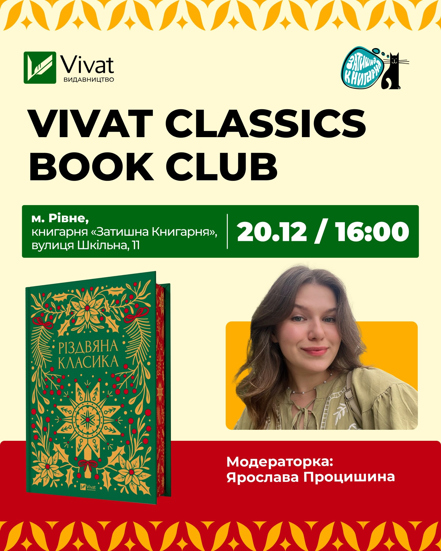 Book Club "Різдвяна класика" - фото Book Club "Різдвяна класика" - фото