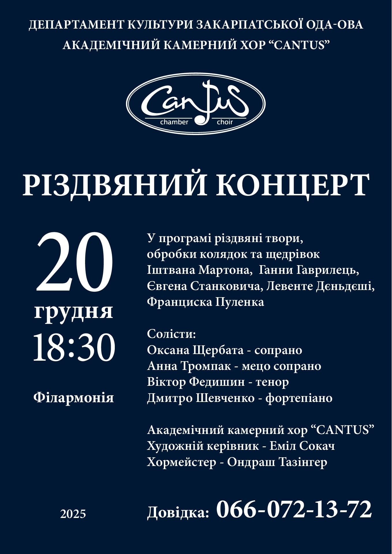 Різдвяний концерт камерного хору "Кантус" - фото Різдвяний концерт камерного хору "Кантус" - фото