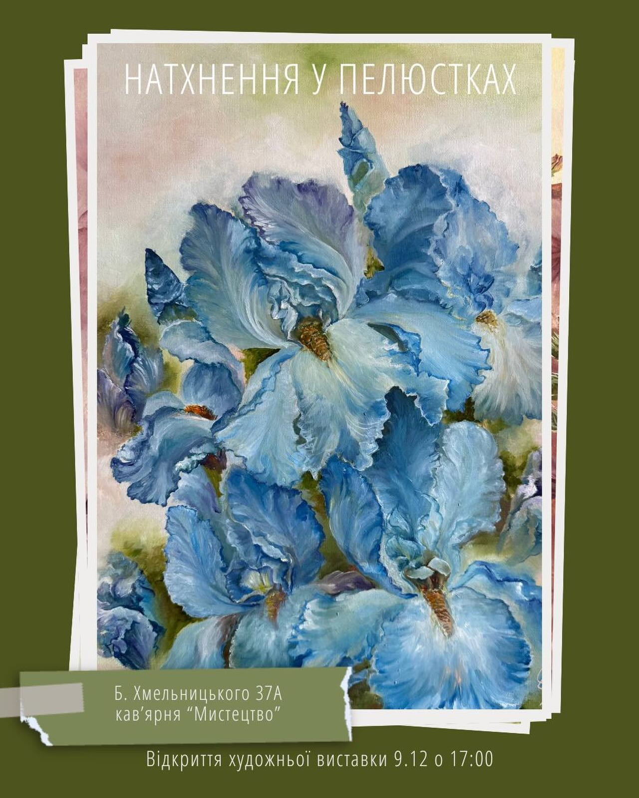 Виставка "Натхнення у пелюстках" - фото Виставка "Натхнення у пелюстках" - фото