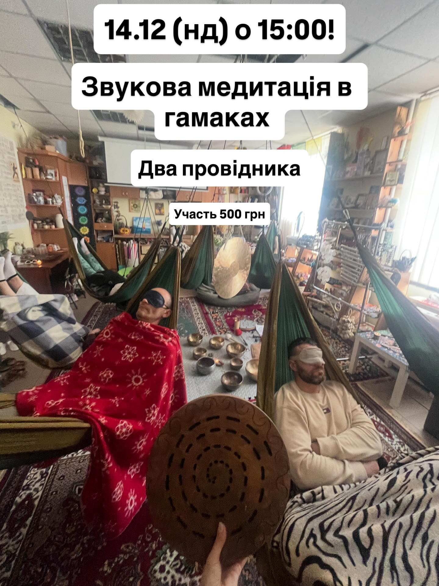 Звукова медитація в гамаках - фото Звукова медитація в гамаках - фото