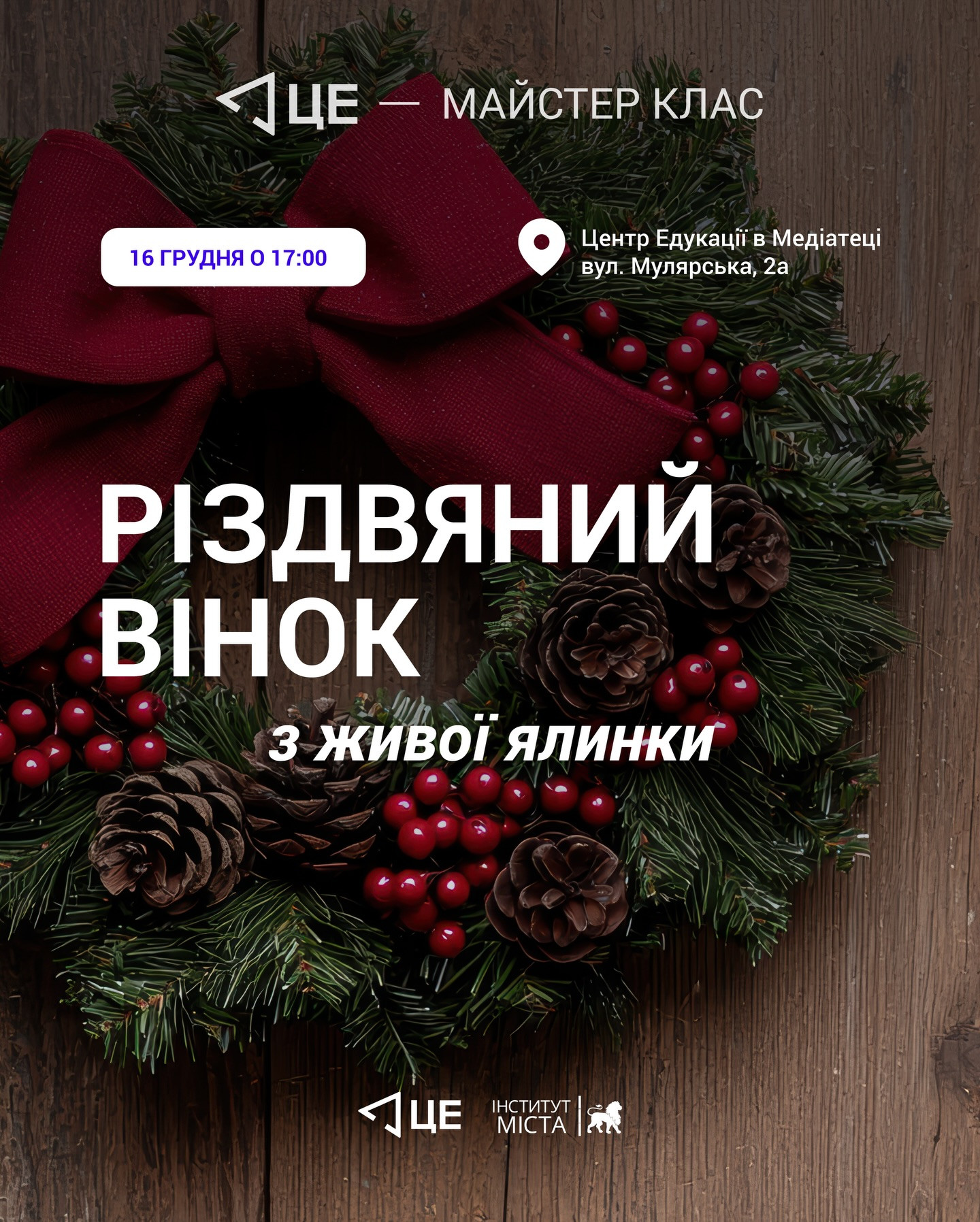 Майстер-клас зі створення новорічного вінка - фото Майстер-клас зі створення новорічного вінка - фото