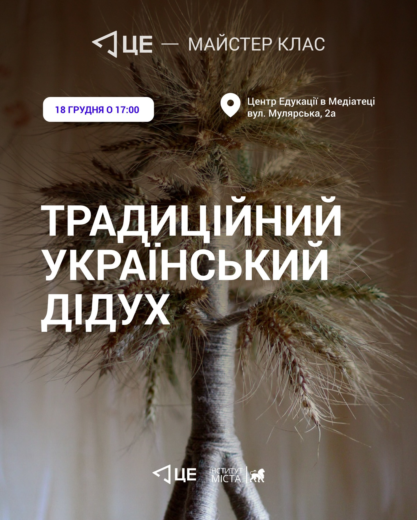 Майстер-клас зі створення традиційного українського Дідуха - фото Майстер-клас зі створення традиційного українського Дідуха - фото