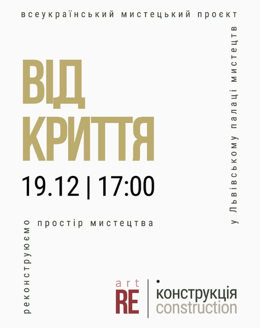 Мистецький проєкт "ART: RECONSTRUCTION 2025" - фото Мистецький проєкт "ART: RECONSTRUCTION 2025" - фото