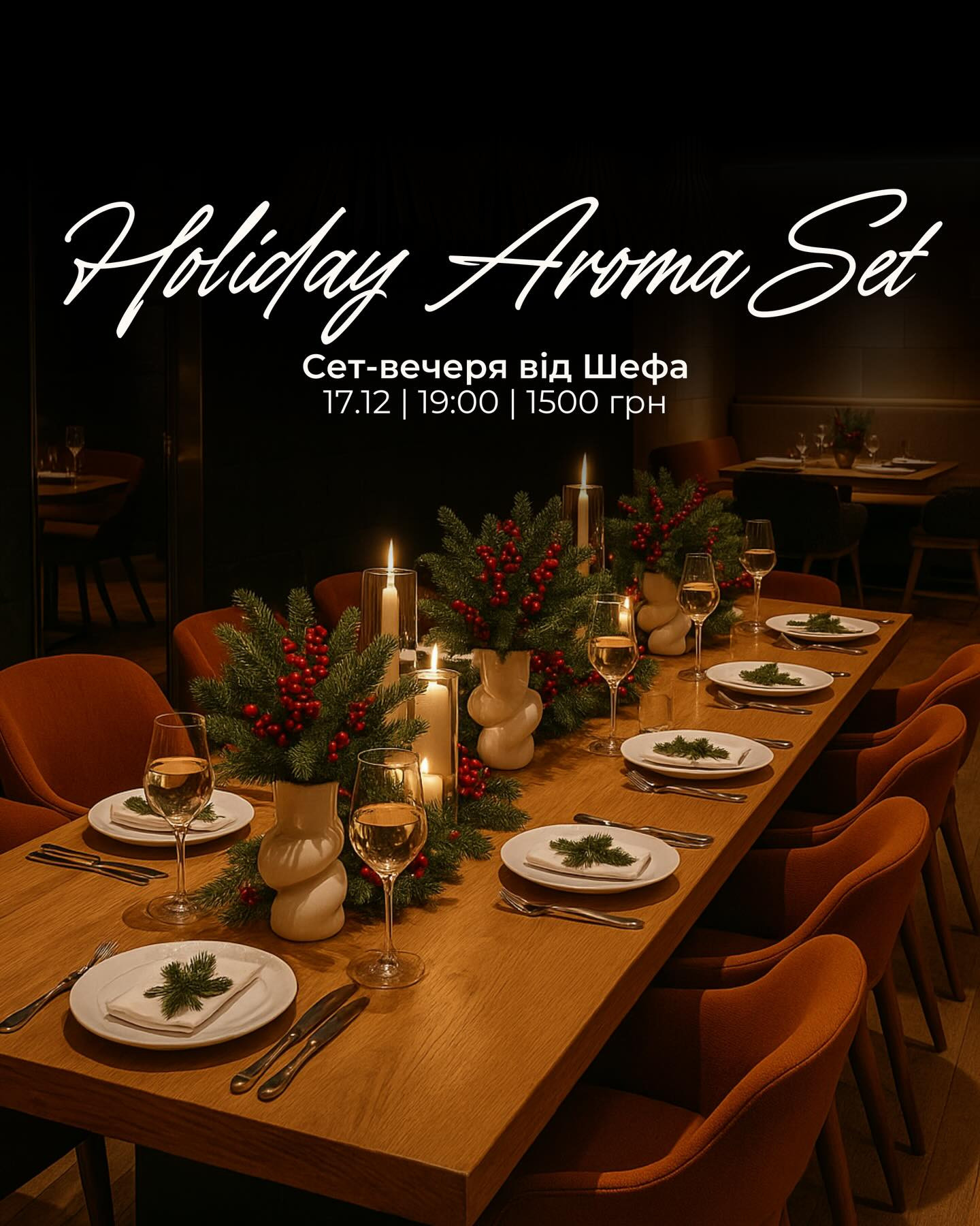 Сет-вечеря від шефа "Holiday Aroma Set" - фото Сет-вечеря від шефа "Holiday Aroma Set" - фото