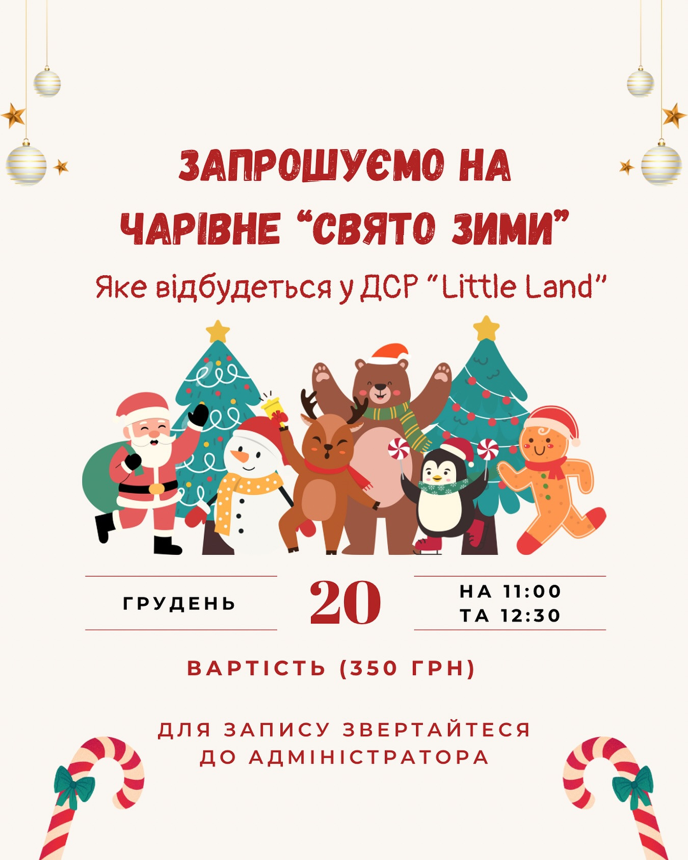 Свято Зими - фото Свято Зими - фото