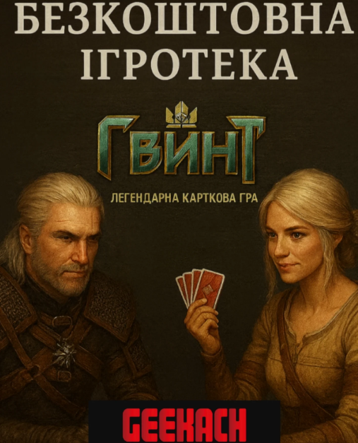 Гра "Гвинт" - фото Гра "Гвинт" - фото