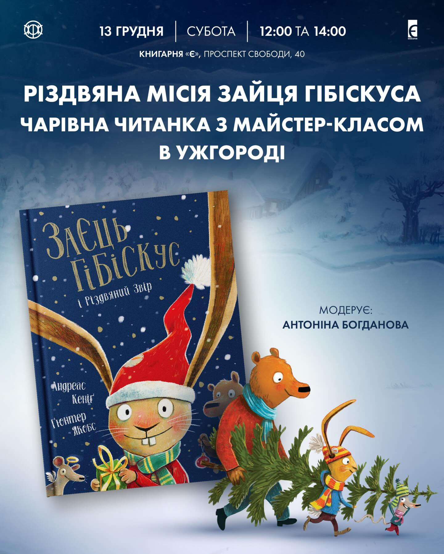 Чарівна читанка з майстер-класом "Різдвяна місія Зайця Гібіскуса" - фото Чарівна читанка з майстер-класом "Різдвяна місія Зайця Гібіскуса" - фото