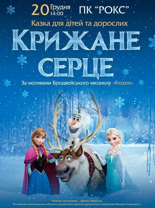 Крижане серце - фото Крижане серце - фото