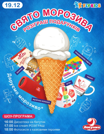 Свято морозива - фото Свято морозива - фото