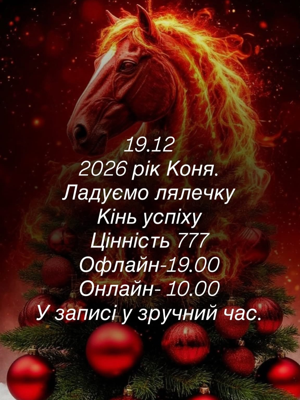 Ладування лялечки "Кінь успіху" - фото Ладування лялечки "Кінь успіху" - фото