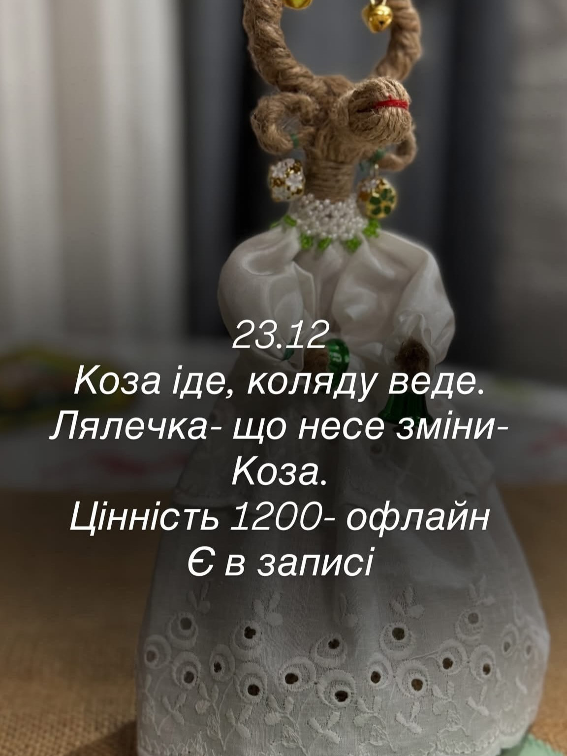 Майстер-клас з створення лялечки "Коза" - фото Майстер-клас з створення лялечки "Коза" - фото